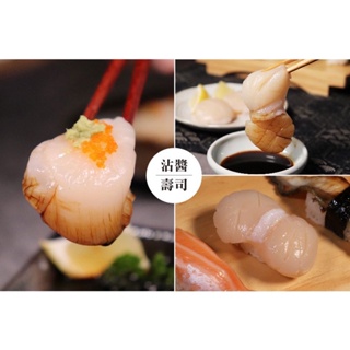 【就是愛海鮮】日本北海道4S生食級干貝500g 越簡單的料理越能吃到干貝的鮮甜[量大可配合批發/團購]