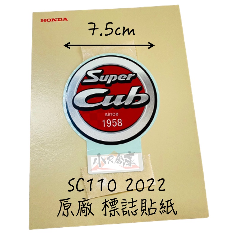 〖 小R倉庫 〗HONDA 本田 SC110 super cub 泰規 原廠 標誌貼紙 圓型 logo 貼紙 2022