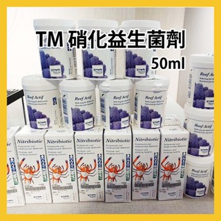 【隔日到貨】德國 tropic marin tm 硝化菌 海水硝化菌 水族硝化菌 硝化菌粉 硝化細菌 消化菌 德國tm