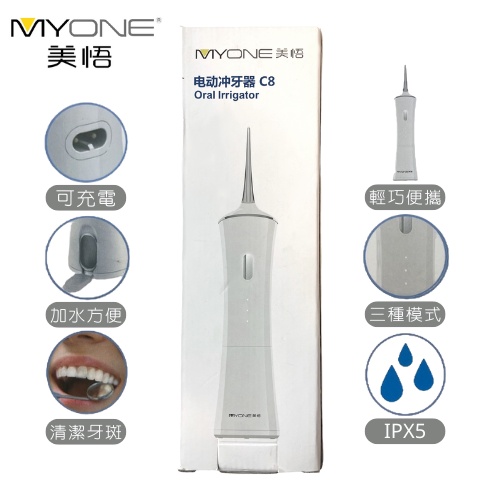 美悟MYONE 電動沖牙機 充電式 整機IPX5防水 白色