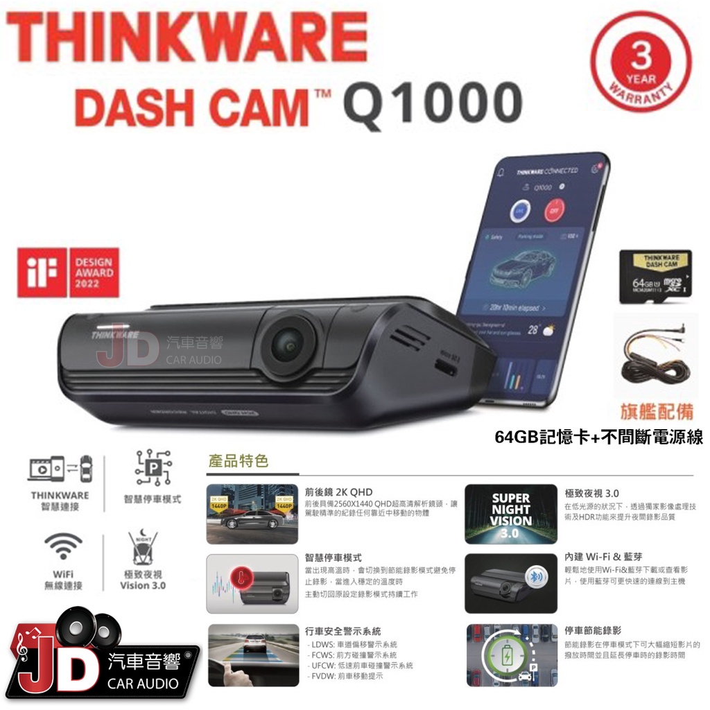 【JD汽車音響】THINKWARE DASH CAM Q1000 前後鏡行車記錄器 Wi-Fi 藍芽 雙連接 極致夜視