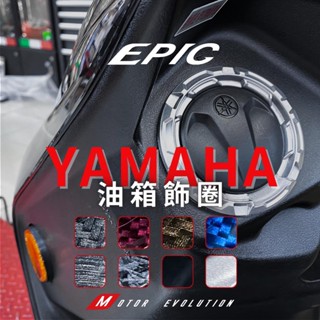 現貨 EPIC 卡夢 水轉印 油箱圈 油圈 油箱環 油圈環 三代 四代 五代 勁戰 BWS R SMAX FORCE