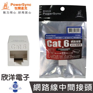 群加科技 Cat.6 8P8C 網路線中間接頭 RJ45 延長 中繼 母對母 (PE316WH) PowerSync