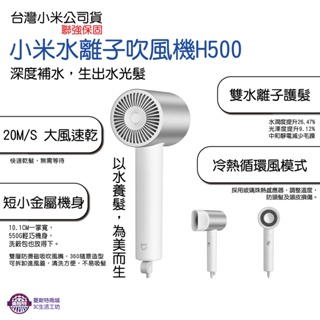 【小米水離子吹風機H500】⚡️台灣快速出貨⚡️台灣小米公司貨⚡️米家水離子吹風機⚡️小米吹風機H500⚡️吹風機