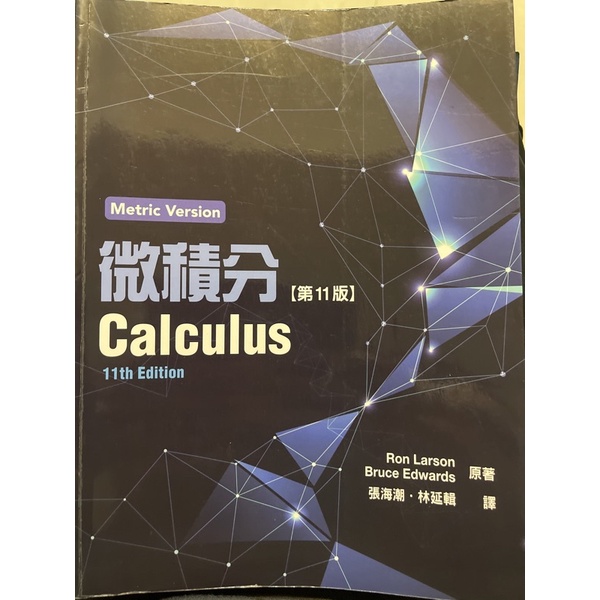 微積分第11版calculus（附解答）