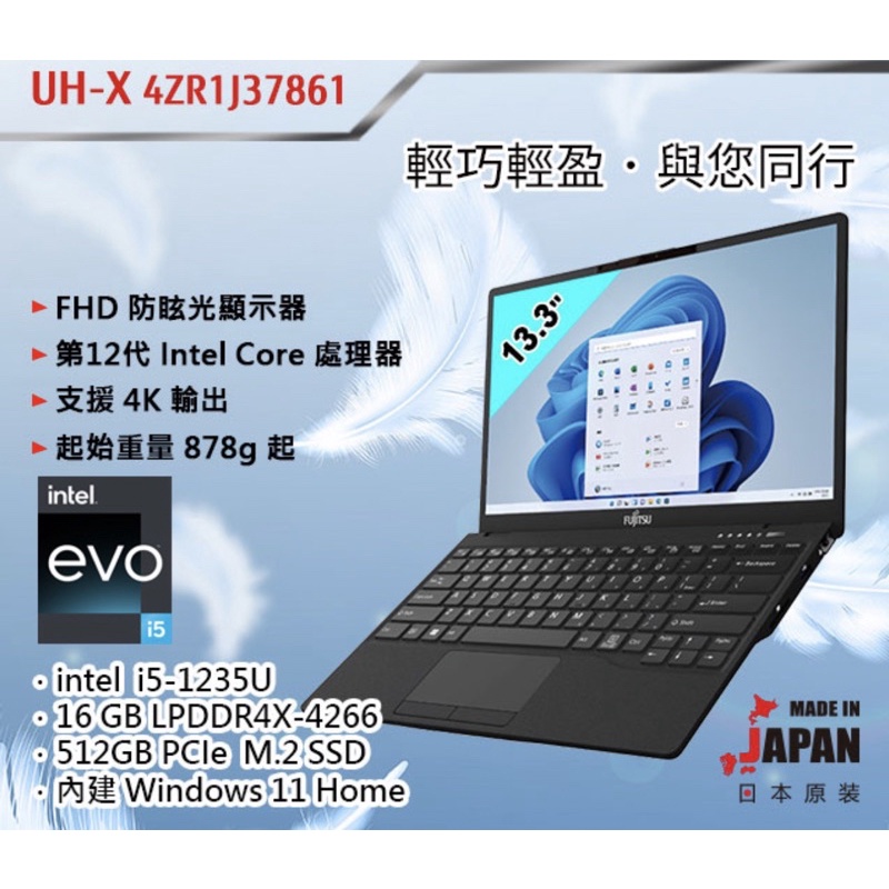 FUJITSU UH-X 42Z1J37861 (i5-1235U/16G/512G/13.3吋）可刷卡現金再優惠