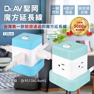 按壓式開關👍新安規驗證合格【聖岡 魔方立式延長線】 延長線 立體延長線 魔方插座 3P 1公尺 120公分【LD773】