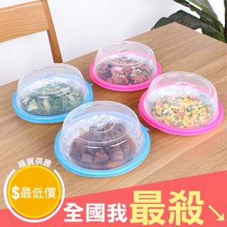 【米菈生活館】 透明蓋 盤蓋 保鮮蓋 飯菜罩 碗蓋 微波爐防 可疊加 密封保鮮蓋 油蓋 防塵蓋