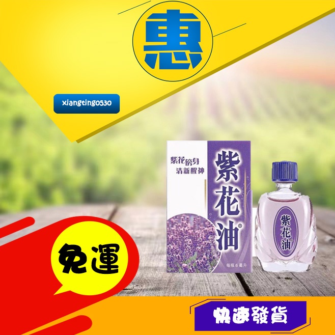 紫花油 優惠推薦 23年1月 蝦皮購物台灣