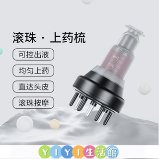 【YIYI】頭皮上藥器米諾頭部生發液精油滾珠按摩導液梳地爾頭發塗藥神器