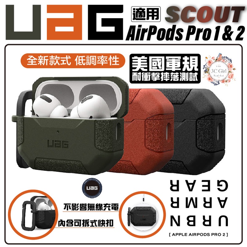 UAG Scout 軍規 防摔殼 保護殼 耳機殼 適用於 AirPods Pro 1 &amp; 2