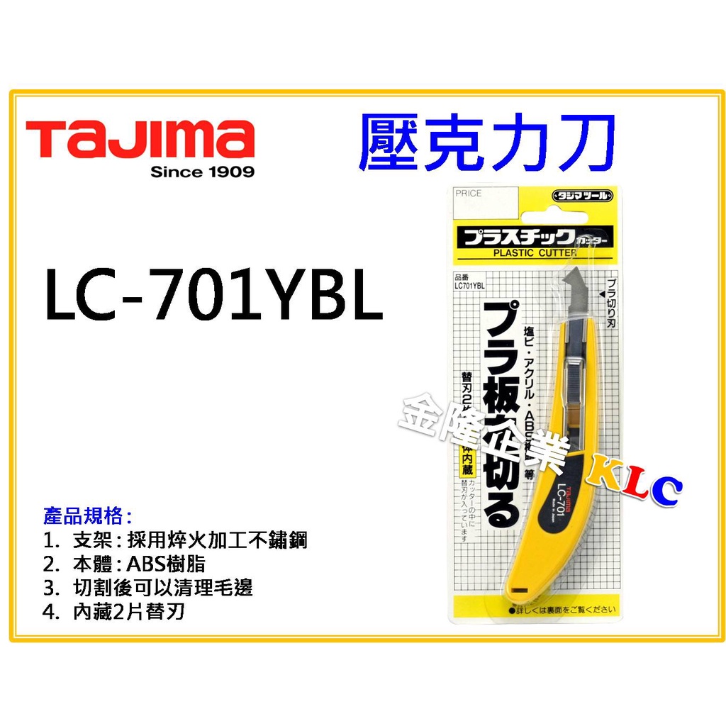 【天隆五金】(附發票)TAJIMA 田島 壓克力刀 LC-701 YBL(內藏替刃) LCB70A 壓克力刀片(5枚入)
