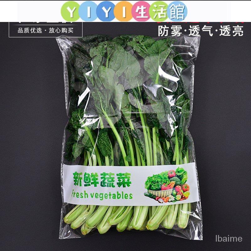 【YIYI】蔬菜防霧保鮮袋大號透明新鮮青菜精品超市無公害包裝袋自粘塑料袋