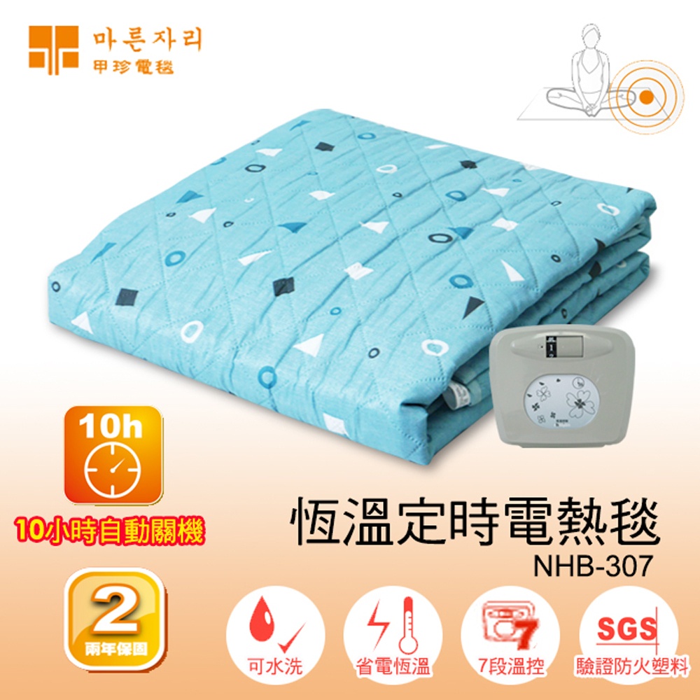 送暖包五片 甲珍電毯 單人 雙人 恆溫 韓國 熱敷墊 便宜 溫熱電毯 電毯