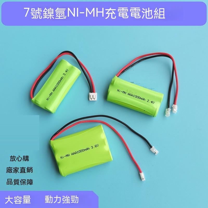 7號電池組2.4v3.6v適用電動牙刷電話子母機玩具遙控車充電電池AAA鎳氫