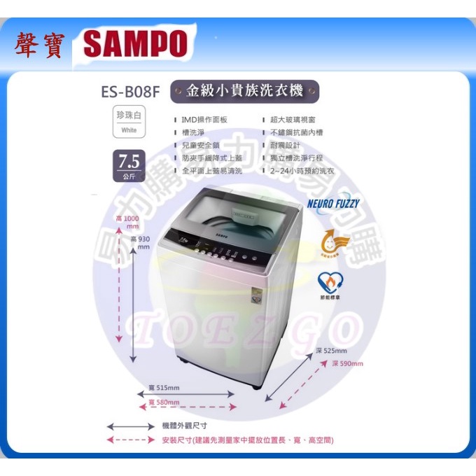 易力購【 SAMPO 聲寶 原廠正品全新】 單槽定頻洗衣機 ES-B08F《7.5公斤》全省運送