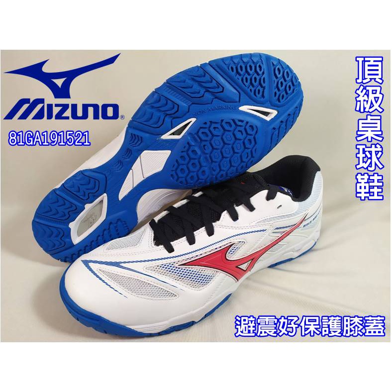 MIZUNO 美津濃 桌球鞋 WAVE MEDAL 6 尺寸26~29cm AP+高機能 81GA191521 大自在