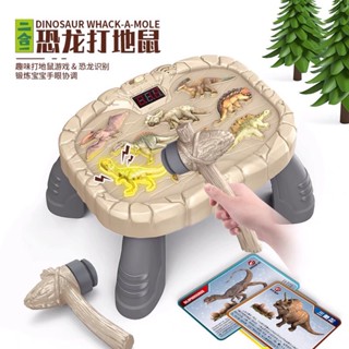 恐龍打地鼠 電動打地鼠 打地鼠 二合一遊戲組 打地鼠遊戲 桌遊 親子互動遊戲 敲打玩具 手眼協調