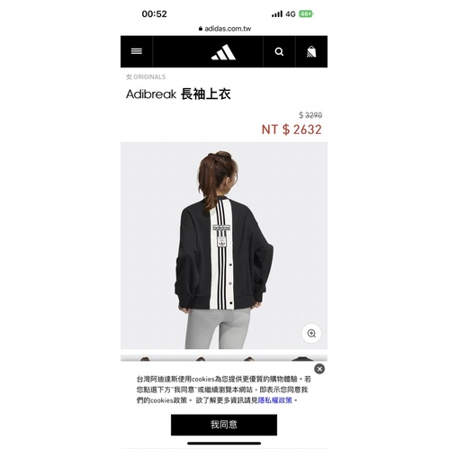 (全新）adidas ADIBREAK 長袖上衣 尺寸L 原價$2632