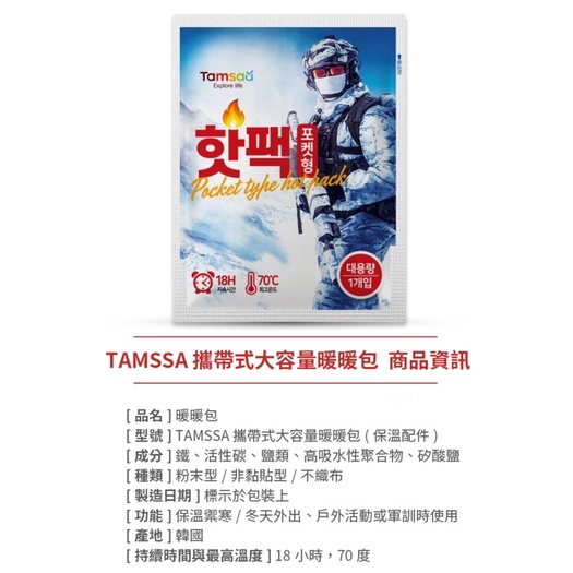 GL/Tamsaa軍人大容量暖暖包/手握式