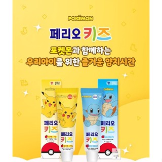 [現貨]韓國直送 Pokemon 寶可夢牙膏75g 兒童牙膏