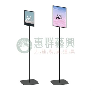 *極簡風細長烤漆海報架/文宣架/告示牌/海報架(A3/A4)