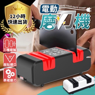 【12H出貨 免運費】電動磨刀器 萬用磨刀器 快速磨刀器 磨菜刀 磨剪刀 手動磨刀 磨刀神器 磨刀石 磨刀架