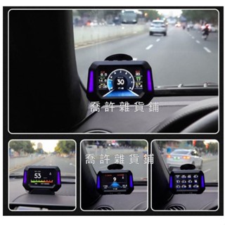 HUD 抬頭顯示器 P21 OBDII+GPS+坡度儀 多功能車速水溫顯示 效能測試液晶顯示 多核心效能穩定性高