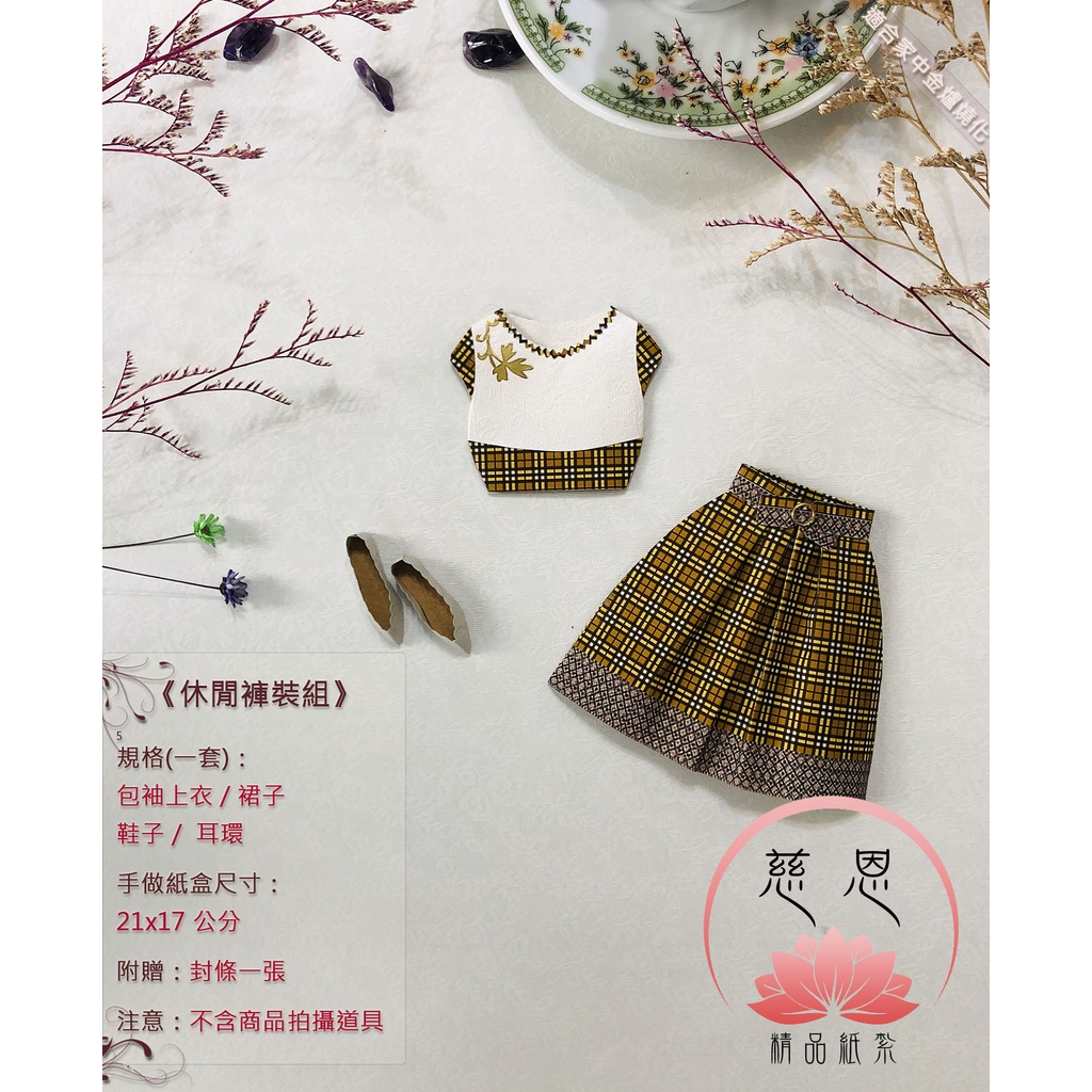 【慈恩精品紙紮】紙紮歐式小禮服  女紙衣紙裙  紙紮衣 紙紮裙