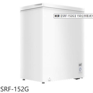 易力購【 SAMPO 聲寶 原廠正品全新】 臥式冷凍櫃 SRF-152G《150公升》全省運送