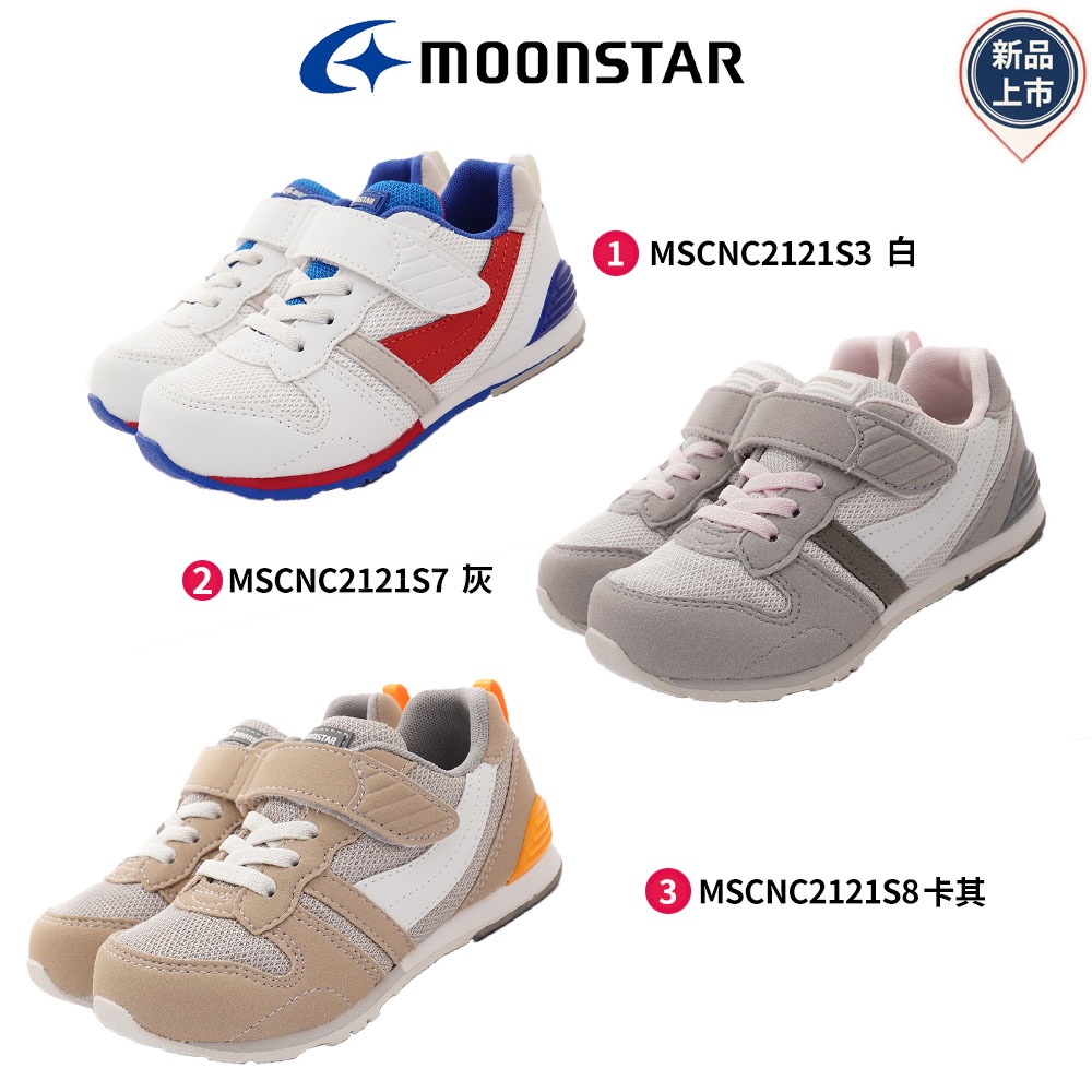 日本月星Moonstar機能童鞋 HI系列2E高機能款NC2121(中小童段)