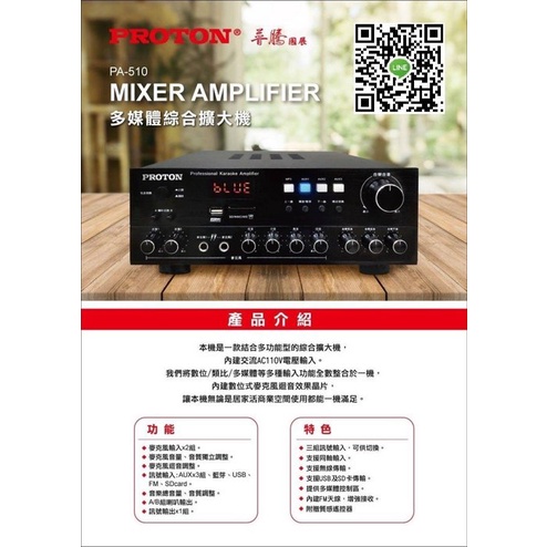 (TOP 3C)PROTON 普騰PA-510BT小型擴大機普 藍芽 USB SD FM收音+BT-13重低音喇叭1對