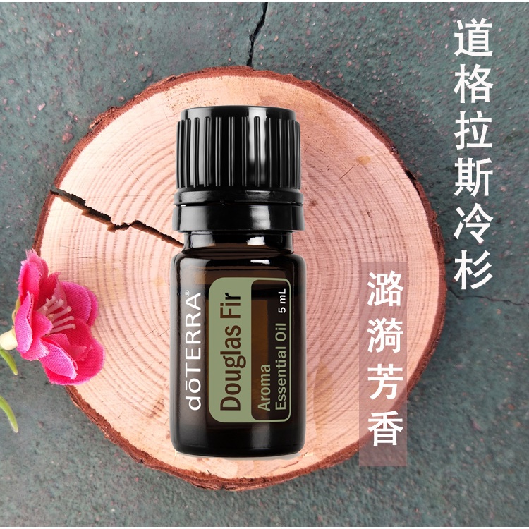 dōTERRA 多特瑞  道格拉斯冷杉精油  原廠公司貨