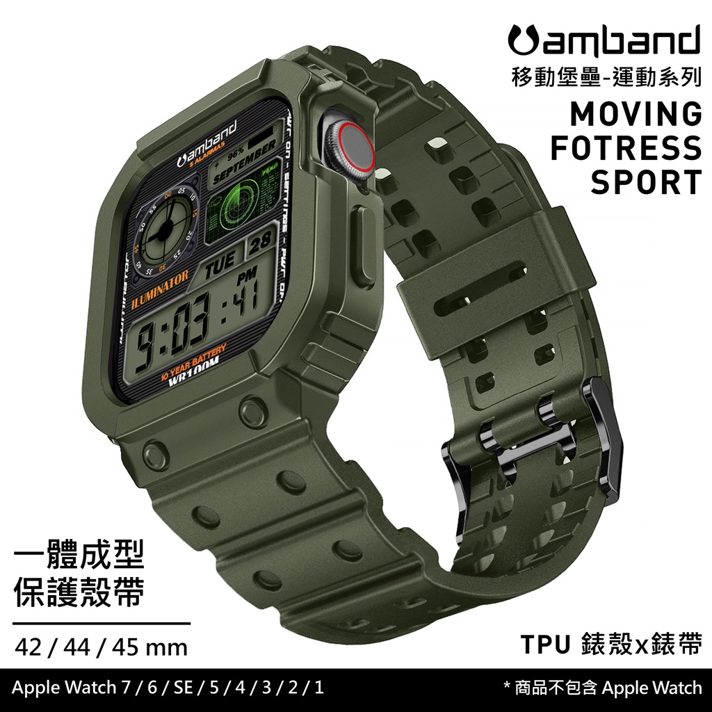 美國 AmBand ❘ Apple Watch 專用保護殼 ❘ TPU膠殼錶帶 ❘ s8 適用 ❘ 原廠代理公司貨