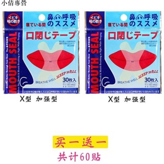 娟娟🎁Stop snoring stop snoring seal mouth breathing patch