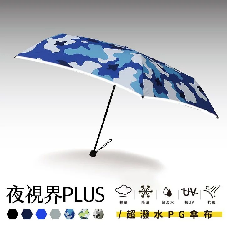 雨傘王 官方直營《夜視界PLUS》25吋手開傘 終身免費維修 防潑水 反光邊條 強韌耐風