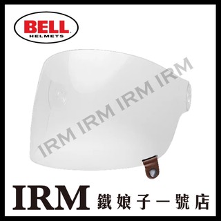 【鐵娘子一號店】美國 BELL BULLITT 樂高帽 安全帽 配件 鏡片區 平面鏡片 下標區