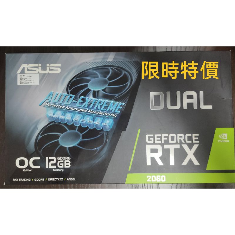 《特價+免運》華碩 DUAL-RTX2060-O6G-EVO O12G  GPU 顯卡