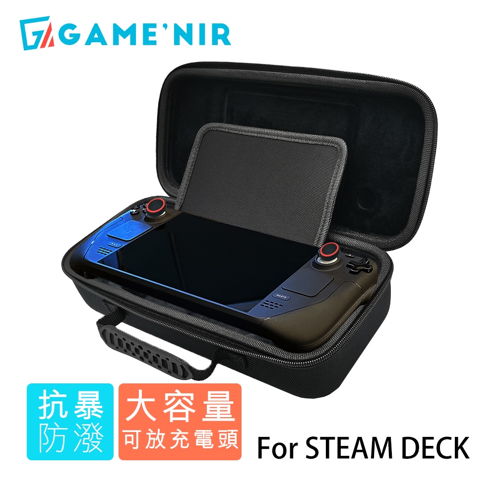 [現貨]抗暴收納|STEAM DECK OLED主機保護 收納包 ROG ALLY可用 攜帶旅行 GAME'NIR