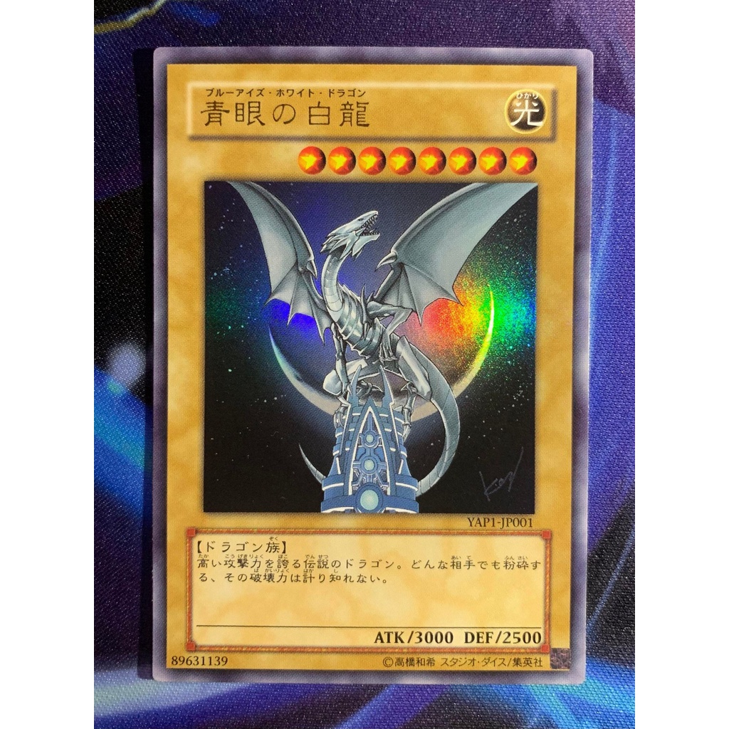 遊戲王 YAP1-JP001 高橋和希 重繪版 青眼白龍 金亮