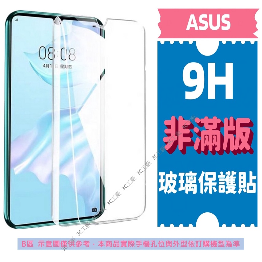 ASUS 保護貼 ZenFone 11Ultra 10 9 8 5 5Z 6 7 ZS 630 620 670