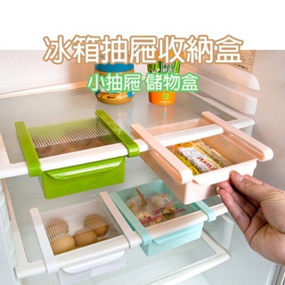 全新 現貨 冰箱收納盒 冰箱抽屜式收納盒 冰箱 抽屜式 廚房 家用 塑料 儲物 分隔 冷藏 冷凍 雞蛋 抽拉 懸掛