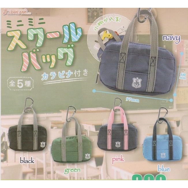 【我愛玩具】J.DREAM(轉蛋)日式學生背包鉤環 全5種整套販售