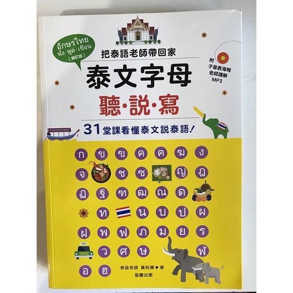 泰語字母聽說寫的價格推薦 - 2025年12月 | 比價比個夠BigGo