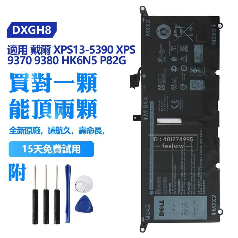 全新 Dell 戴爾 原廠 DXGH8 筆電電池 XPS13-5390 XPS 9370 9380 P82G HK6N5