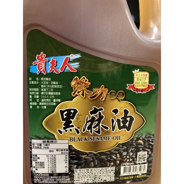 綠力黑麻油 3公升（超取限1罐）附發票