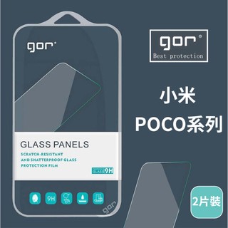 GOR Poco F9 Pro X8 Max F8 F7 Ultra M7 X7 C85 C75 C65 F6 保護貼