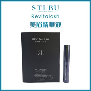 買大送小💚【STLBU】美國原裝 RevitaLash芮薇塔🇺🇸眉毛精華液 明星藝人推薦 保證真品