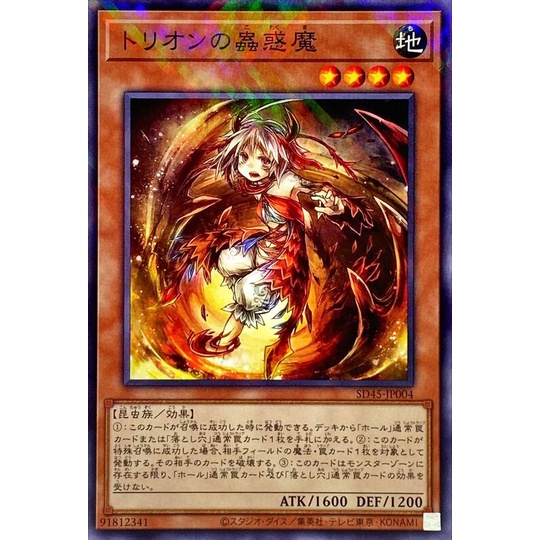 遊戲王 SD45-JP004 忒莉恩的蟲惑魔 (普鑽)