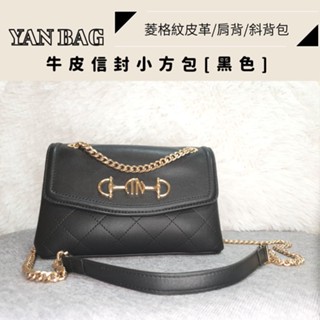 YAN BAG[臺灣賣家][現貨][快速出貨]信封小方包/牛皮/菱格紋/金屬皮鍊條背帶/長肩背/斜揹包/短肩背/女包包